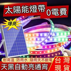 2025新款 帶遙控 LED太陽能燈條 新款太陽能燈 戶外燈帶 室外庭院燈帶 超亮LED太陽能燈帶 氛圍燈 太陽能戶外燈, 暖光款-防雨防雷,5米旗艦款續航整夜【天黑自動亮+遙控】