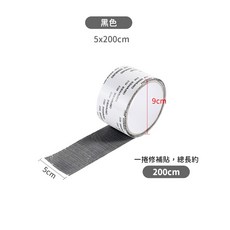 紗窗修補膠帶 - 紗窗/紗網修補貼片 防蚊門窗修補, 【黑色】紗窗網 紗窗貼 紗窗修補貼