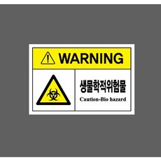 생물학적위험물 7114021726 1510 산업 스티커 표지판 자석, 혼합색상