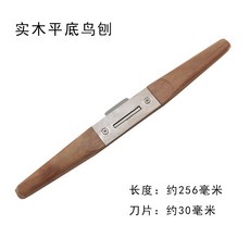木工修邊鳥刨，木工刨刀，家用DIY木匠工具, 1個, 紅木鳥刨 平底