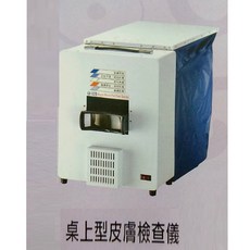 皮膚檢查儀 1029 Magic Mirror for Face Survey 桌上型檢測設備, 詳見包裝