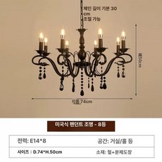 럭셔리 인테리어등 북유럽 식탁용 침실용 레스토랑 식탁등, 8등 블랙