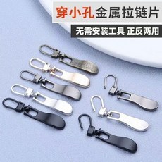 可拆卸拉鍊片 萬用替換拉頭 揹包衣服配件, 高品質可拆卸拉鍊片  銅色 ,E普通薄款 1個裝 安裝麻煩難上手, 1個
