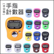 電子計數器 指環計數器 念佛計數器 顏色隨機, 1個, 寶藍色