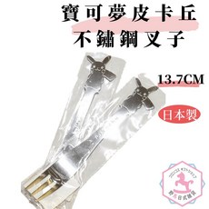 皮卡丘 叉子一支 日本製造 寶可夢 神奇寶貝 pa798, 1個