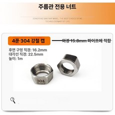 단일 속도 프리휠 제거 고정 리무버 플레이트 고정, 4분 304강모자 적용외경15.8mm관, 기본 모델명/품번
