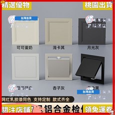 精選優品 免打孔架子 吊頂石膏闆 天花維修孔水管裝飾蓋鋁閤金檢修口卡扣式裝飾蓋闆中央空調檢查口衛生間下水管道維修, 月光灰,磁吸開門款洞口30*30cm（特厚）