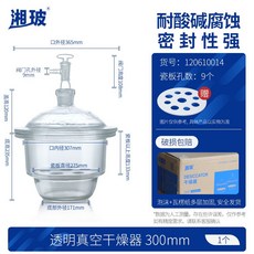 진공 데시케이터 400mm 350mm 건조기 투명 실험용 뚜껑 방랭, 투명 진공 300mm