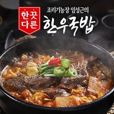 [홈쇼핑] 조리기능장 임성근의 한끗다른 한우국밥, 7개, 400g
