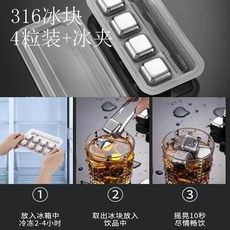 316不鏽鋼冰塊 冰石 環保金屬冰塊, 1個, 四粒裝+盒+夾,316鋼+速凍+不稀釋
