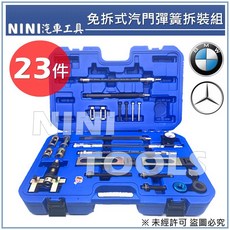 NiNi汽車工具 23件免拆式汽門彈簧拆裝組 BMW V8 BENA V6 賓士引擎汽門彈簧拆裝特工