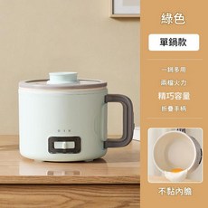 多功能電煮鍋 白色單鍋款 摺疊手柄, 美規110V淺綠單鍋