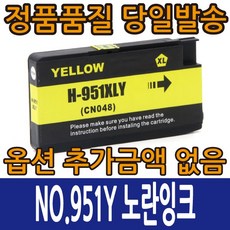 호환잉크 NO.950XL 검정 NO.951XL 컬러 오피스젯프로8100 8600, NO.951Y 노랑, 1개