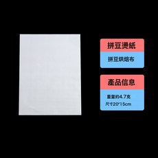 拼拼豆豆配件耐高温助烫纸手工diy专用烫布彩色包边烘焙布哑光面, 无包边；烫布（20*15cm）