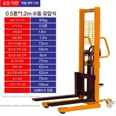 전동스테커 로딩 차에싣기 트럭 탑자형 장비 1톤 2톤 용도, 0.5T/1.2m 수동 유압 모델, 1개