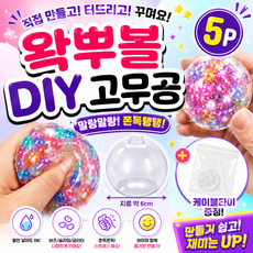 해보닉 왁뿌볼 DIY 고무공 키트 말랑이 스트레스볼 만들기세트, 5개, 투명 5개, 투명