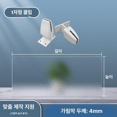 아크릴 칸막이 보호막 반투명 테이블 가림막 책상 독서실, 크림화이트 소형 이동식 브래킷 8