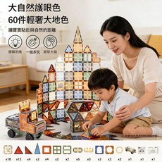 磁力片兒童益智玩具 彩窗拼圖 60件 磁吸積木, 1個, 1個
