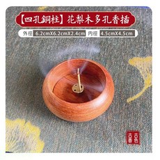 雨林薰舍實木多孔香插 黑檀木花梨木香爐 室內檀香線香爐, 1個, 花梨木
