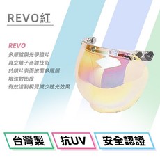 泡泡鏡片安全帽護目鏡，抗UV三扣式長鏡片，防水耐磨，多色可選, REVO紅