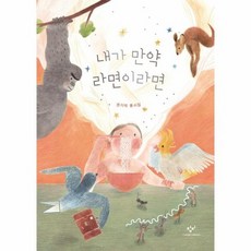 내가 만약 라면이라면, 상품명