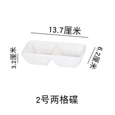 分格陶瓷碟 倆格/三格醬料調味碟 家用配料小菜碟, 2號兩格碟1個, 1個