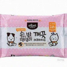 엉덩이물티슈 손발 깨끗 물티슈 20매