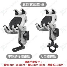 五匹 機車充電手機架 無線充電, 減震玄武【昼色】,把手款(U)+X型手機架Y型