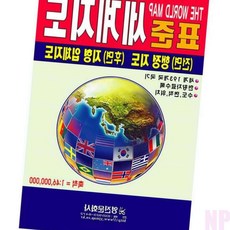 니편 지도 표준세계지도 1p 수도지도