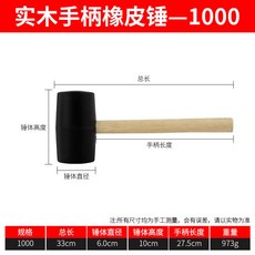 橡皮錘 橡膠錘子 實心工具橡皮榔頭尼龍錘, 1000G橡膠安裝錘（同款買五送一）, 1個