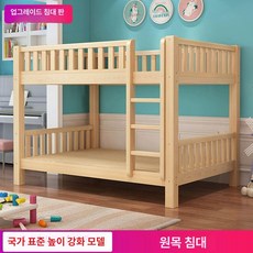 원목 2층 침대 이층침대 성인 어린이 겸용 분리형 기숙사 벙커침대, 고저 침대만, 원목 업그레이드 침대