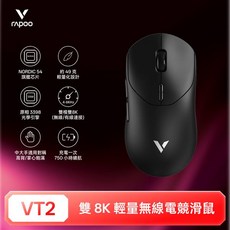 Rapoo VT2 雙模雙 8K 輕量電競滑鼠, 星空黑