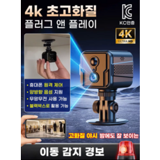 4G 원격 스마트 감시카메라 무선 현관 카메라 홈cctv 지능형원격모니터링카메라, 1개*5
