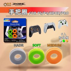 DOBE 有Sense 手把圈 PRO PS5 PS4 PS3 XBOX 硅膠泡棉 緩衝 密度 調整 更換, 1個, DOBE 手把圈(六入)-灰綠橙