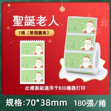 精臣 NIIMBOT TAIWAN 聖誕標籤紙 聖誕老人款 70x38mm 180張 防水防油 B3S B31 B4 標籤機專用貼紙, 1個, 聖誕老人（B31/B4專用70*38mm