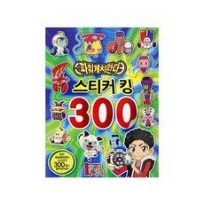파워캐치완다-스티커킹300