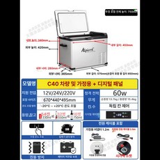 차량용냉장고 가정용 캠핑용 야외용 낚시용 냉동 냉장 캠핑아이스박스, 메탈릭 케이스 C40 가정 겸용 220V, 1L
