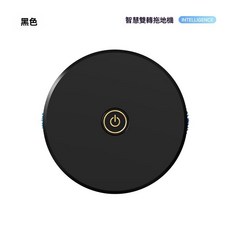 INTELLIGENCE 智慧雙轉拖地機，自動清潔，一鍵啟動，輕鬆家務, 黑色, 8988