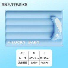 LUCKY BABY 寵物冰墊降溫枕頭, 藍色丨枕頭冰窩, 1個