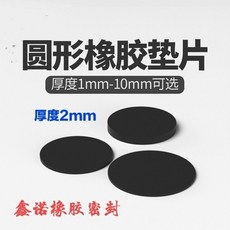 圓形橡膠墊片 鑫諾橡膠 實心耐油減震密封墊, 1個, 直徑28mm*2mm,100個