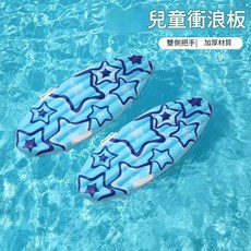 兒童充氣衝浪板 雙側把手 加厚材質, 藍色星星衝浪板110*40