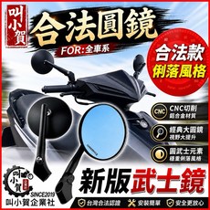 GAMESPACE 新版 武士鏡 合法後照鏡 短版 圓鏡, 1個, 新版武士鏡/藍鏡款,升級關節鈦螺絲/紫