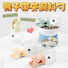 『台灣x現貨秒出』鴨子帶夾飼料勺 寵物飼料勺 貓咪飼料勺 狗飼料勺 貓糧勺 狗糧勺, 1個, 藍色