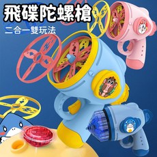 飛碟陀螺槍 二合一發射玩具, 黃藍色, 1個