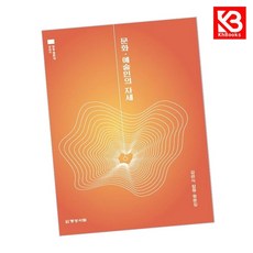 문화 예술인의 자세 책 + 책갈피 [KHBOOKS]