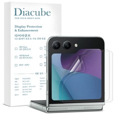다이아큐브 갤럭시 Z플립5 6 공용 프리미엄 저반사 고화질 AR 외부 전면액정 보호필름 간편부착 2P, 2개