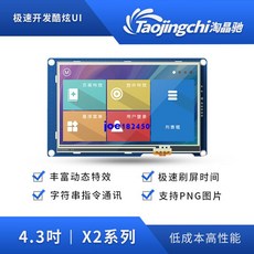 淘晶馳 X2 系列 4.3寸HMI串口屏電阻觸摸液晶顯示 人機交互新款上市joe182450, 無觸摸模塊