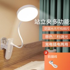 護眼檯燈 三檔調光 LED夾燈 USB充電檯燈 台灣當日出貨, 充插兩用款
