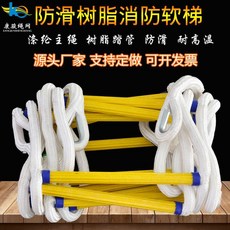 消防軟梯繩梯 樹脂逃生梯 防滑軟梯 高空作業安全攀爬梯 救援繩梯, 1個