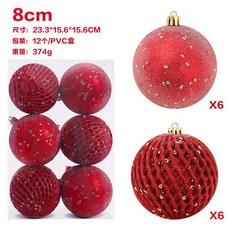聖誕節裝飾品 8cm/12個亮片彩繪聖誕球套裝 聖誕樹掛件, 紅色,23.3*15.6*15.6cm, 1個